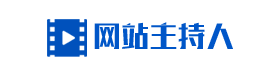網站設計師